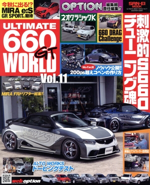 ULTIMATE 660GT WORLD(Vol.11) SAN-EI MOOK