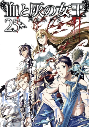 血と灰の女王(25) マンガワンC