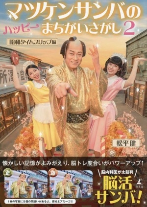松平健の商品一覧 通販｜ブックオフ公式オンラインストア