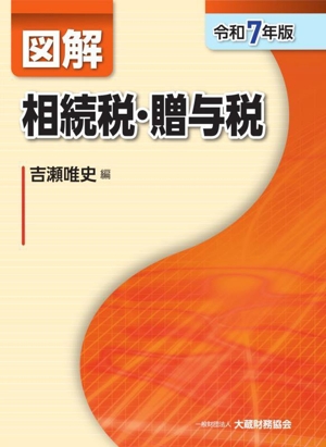 株式・公社債評価の実務(令和5年版) 相続税・贈与税 中古本・書籍