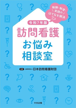 訪問看護基本テキスト 各論編 訪問看護基本テキスト 各論編 中古本・書籍 | ブックオフ公式