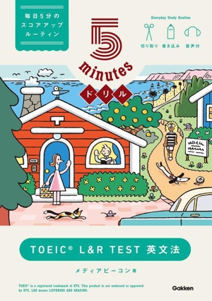 5minutesドリル TOEIC L&R TEST 英文法