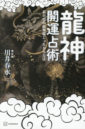 名前でわかる七曜日占い 中古本・書籍 | ブックオフ公式オンラインストア