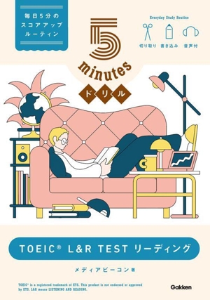 5minutesドリル TOEIC L&R TEST リーディング