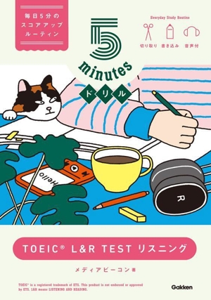 5minutesドリル TOEIC L&R TEST リスニング