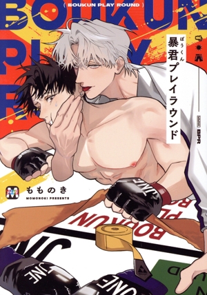 暴君プレイラウンド マーブルC