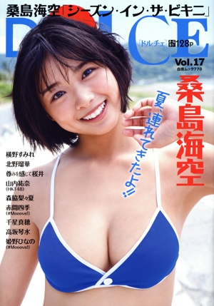 DOLCE(Vol.17) 桑島海空 白夜ムック