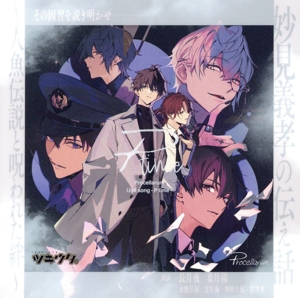 「ツキウタ。」Procellarum ユニットソング「P time」