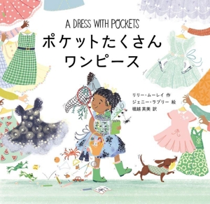 ポケットたくさんワンピース