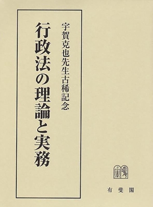 行政上の主観法と法関係 中古本・書籍 | ブックオフ公式オンラインストア