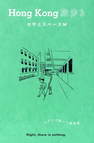 Hong Kong 旅歩き