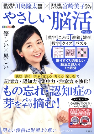 毎日脳活スペシャル やさしい脳活 ぐんじょう