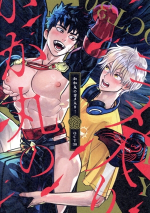 かか丸のヨメ入り！ B's LOVEY C