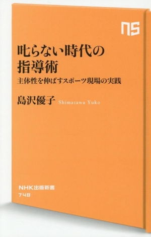 一つのことに一流になれ！ スポーツはビジネスだ目標は「勝つ