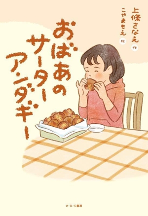 おばあのサーターアンダギー