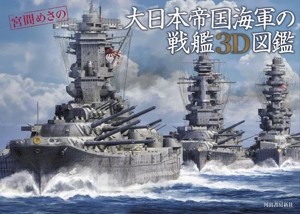 世界の水上戦闘艦 イージス艦から強襲揚陸艦までのメカと戦闘法 世界の傑作機別冊 世界の水上戦闘艦 イージス艦から強襲揚陸艦までのメカと戦闘法 世界の