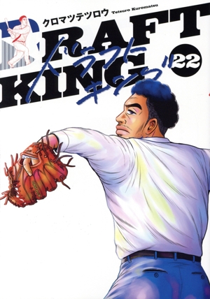 ドラフトキング(22) ヤングジャンプC