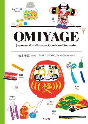 OMIYAGE