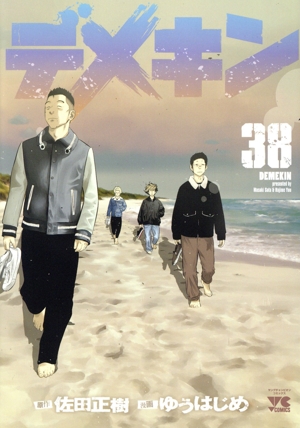 デメキン(38) ヤングチャンピオンC