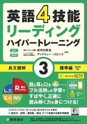 英語4技能ハイパートレーニング 長文読解(1) リーディング 超基礎編