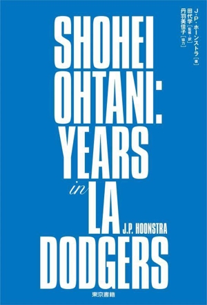 SHOHEI OHTANI:YEARS in LA DOGERS