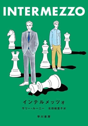 インテルメッツォ