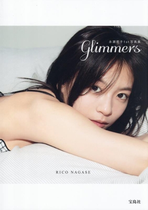 永瀬莉子1st写真集 glimmers