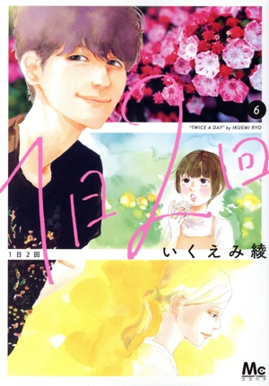 いくえみ綾 マンガ 通販｜ブックオフ公式オンラインストア