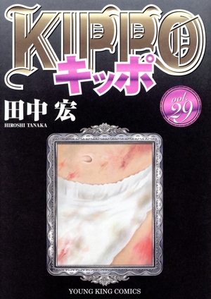 KIPPO(vol.29) ヤングキングC