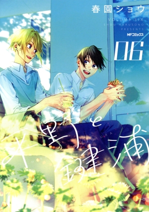 平野と鍵浦(06) MFCジーン