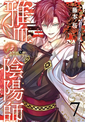 コミック】雅血の陰陽師(1～7巻)セット | 全巻セットまとめ買い