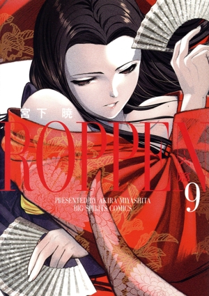 ROPPEN ―六篇―(9) ビッグCスピリッツ