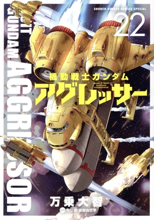 機動戦士ガンダム アグレッサー 全巻セット 機動戦士ガンダム アグレッサー 全巻セット - メルカリ
