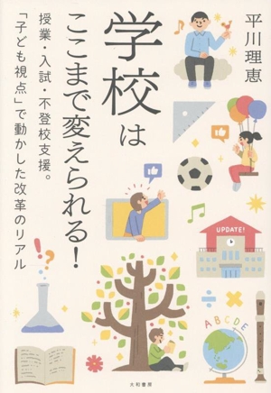 子どもと教師のためのカリキュラム論 中古本・書籍 | ブックオフ公式