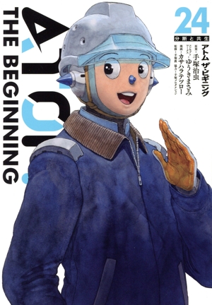 アトム ザ・ビギニング(24) ヒーローズC