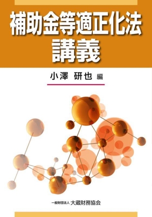 国有財産法精解 改訂(平成27年) 中古本・書籍 | ブックオフ公式