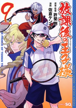 コミック】放課後の王子様(1～9巻)セット | 全巻セット