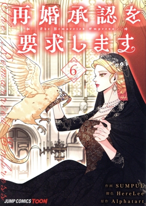 再婚承認を要求します(6) ジャンプC