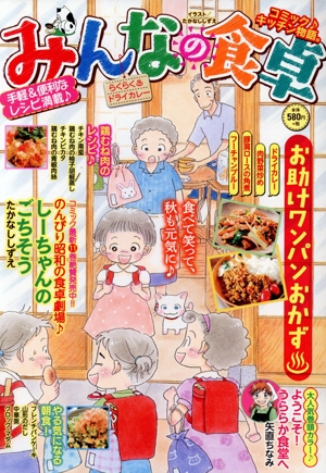 みんなの食卓 餃子を作ろう! 廉価版】みんなの食卓 餃子を作ろう！ ぐる漫 中古漫画・コミック