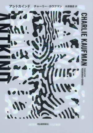 アントカインド