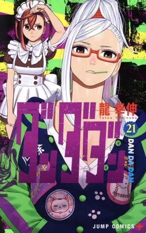 ダンダダン(21) ジャンプC+