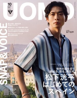 UOMO(2025年10月号) 月刊誌