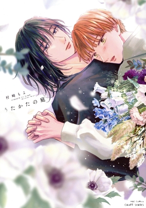 うたかたの庭 H&CC/CRAFT