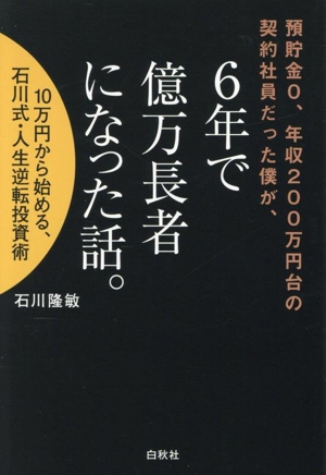 伝説のファンドマネージャーが教える株の公式 : 大化け株を見抜く13のルール 伝説のファンドマネージャーが教える株の公式 | 林則行 |本