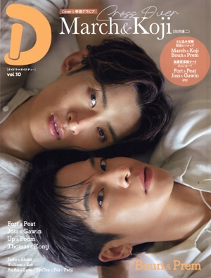 タイドラマガイド「D」(vol.10) TVガイドMOOK