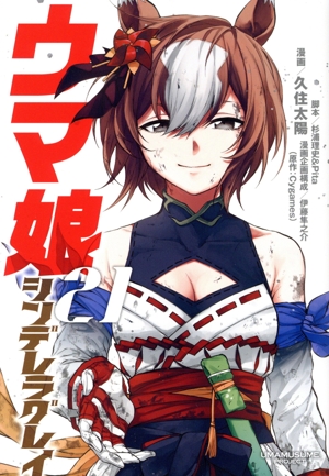 初版多数❗️送料無料❗️ウマ娘シンデレラグレイ1〜17巻セット 初版多数❗️送料無料❗️ウマ娘シンデレラグレイ1〜17巻セット