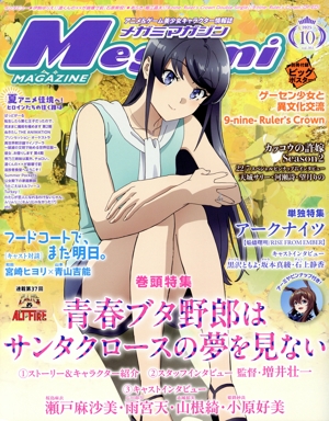Megami MAGAZINE(2025年10月号) 月刊誌