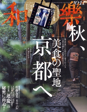 和樂 雑誌 通販｜ブックオフ公式オンラインストア