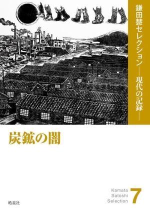 大宅壮一文庫所蔵総目録 創立50周年記念 中古本・書籍 | ブックオフ
