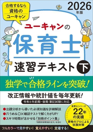 第1回保育士国家試験全問題解答・解説 保育士国家試験過去問題シリーズ